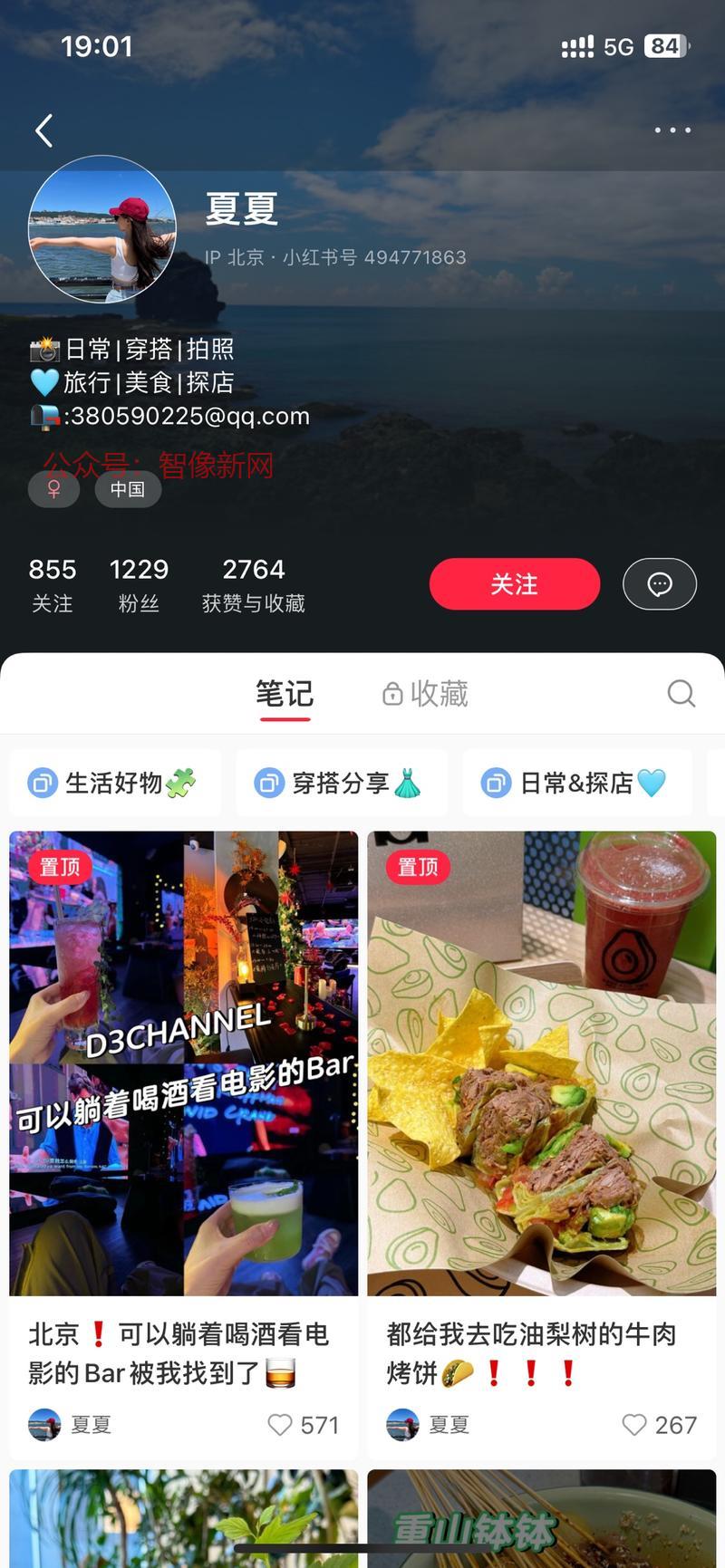 这个博主，日常就是探店…#情报-搞钱情报论坛-网创交流-智像新网